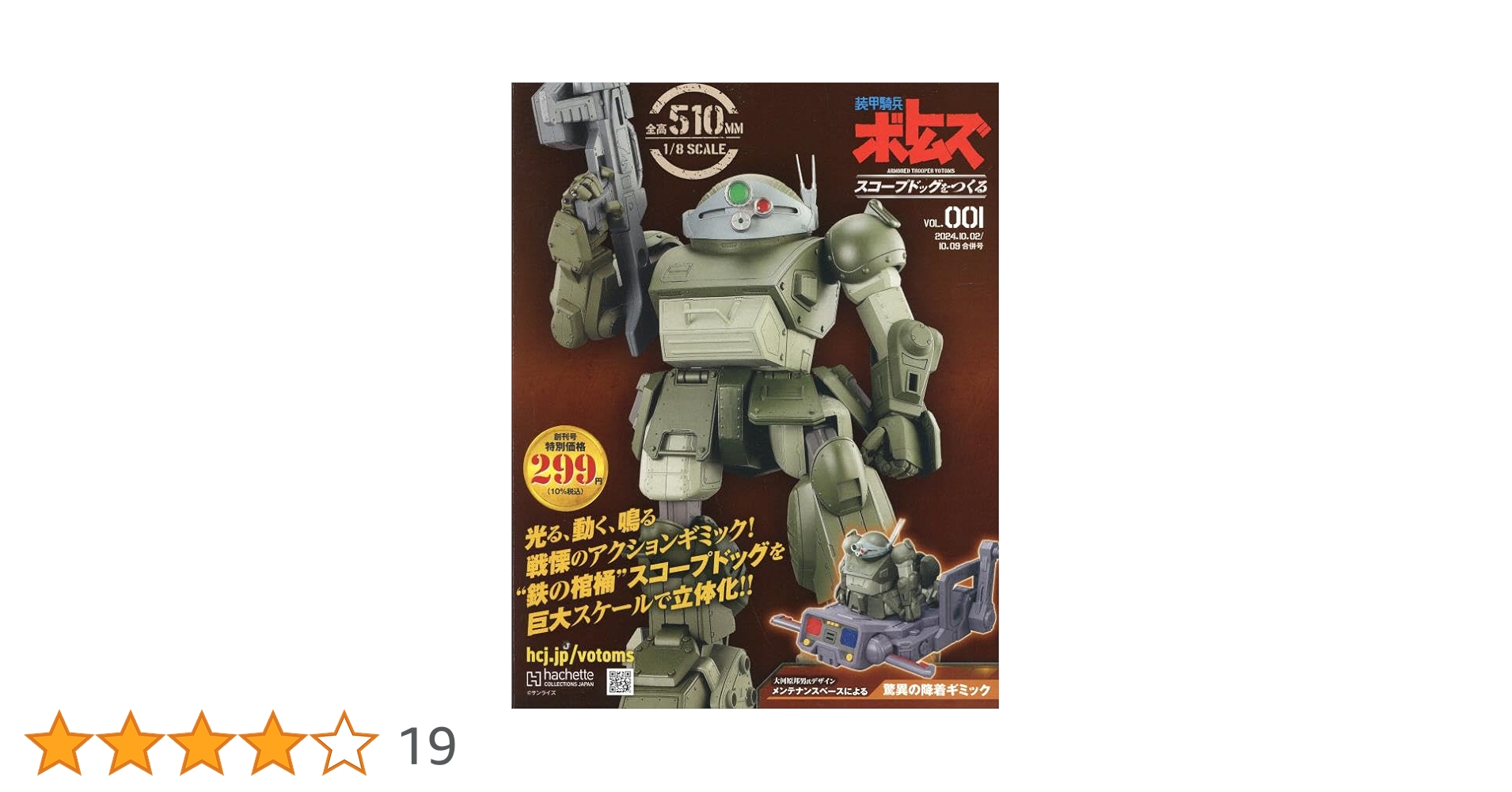 装甲騎兵ボトムズ　スコープドッグをつくる　vol01〜13セット➕特典1 装甲騎兵ボトムズ スコープドッグをつくる：ホーム | アシェット