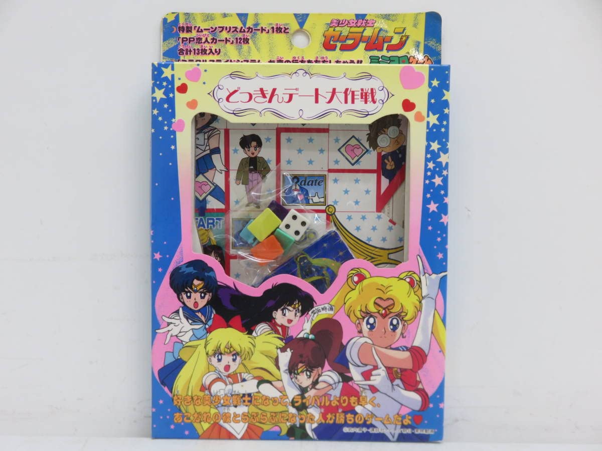 美少女戦士セーラームーン ミニコロゲーム どっきんデート大作戦  
