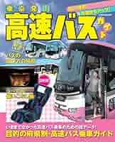バスガイド教本　首都高 バスガイド教本 首都高
