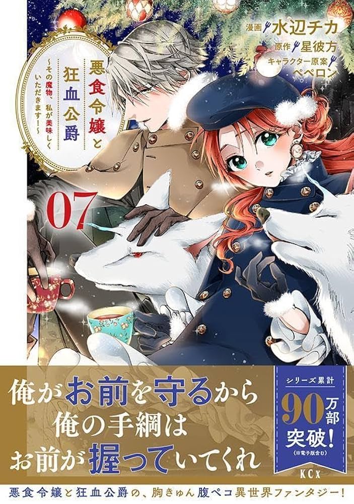 悪食令嬢と狂血公爵　2巻　イラストカード 悪食令嬢と狂血公爵 ～その魔物、私が美味しくいただきます