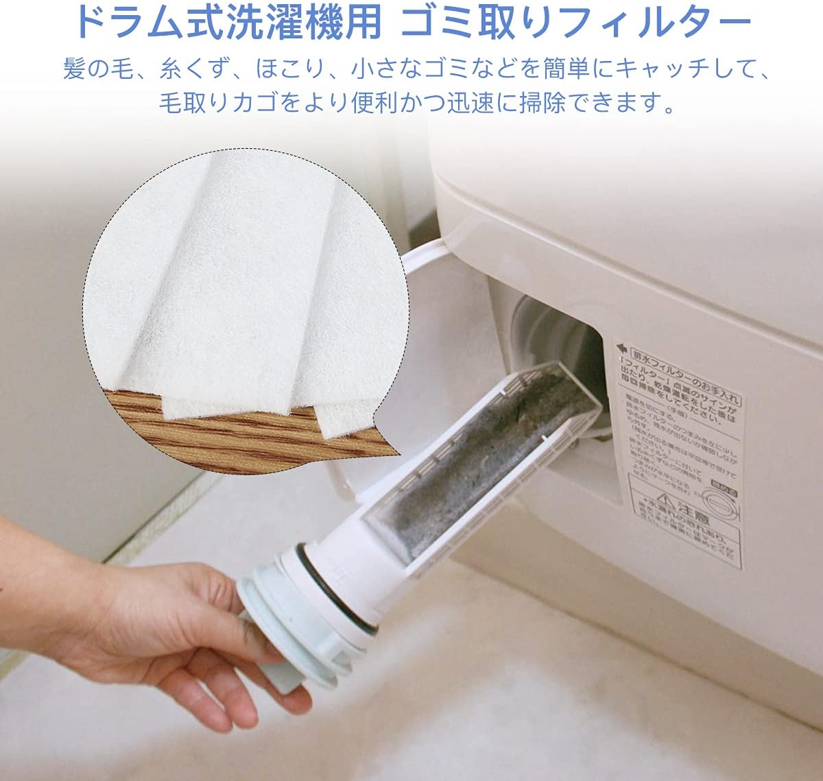 Amazon Co Jp Lanmu ドラム式洗濯機用 ゴミ取りフィルター 糸くず取りフィルター 洗濯機ホコリ取り フィルター 髪の毛 細かなゴミフィルター 強力両面粘着テープ付き 裁断可能 白 6 19cm 50枚入り 大型家電 Amazon Co Jp Lanmu ドラム式洗濯機用 ゴミ取りフィルター 糸くず取りフィルター 洗濯機ホコリ取り フィルター 髪の毛 細かなゴミフィルター 強力両面粘着テープ付き 裁断可能 白 6 19cm 50枚入り 大型家電
