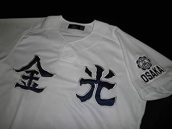 サッカー　高校　学園　大学　選抜　日本代表　ユニフォーム　金光大阪　ジャージ サッカー 高校 学園 大学 選抜 日本代表 ユニフォーム 金光大阪