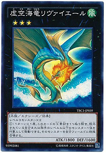 Amazon.co.jp: 遊戯王OCG 虚空海竜リヴァイエール スーパーレア TRC1