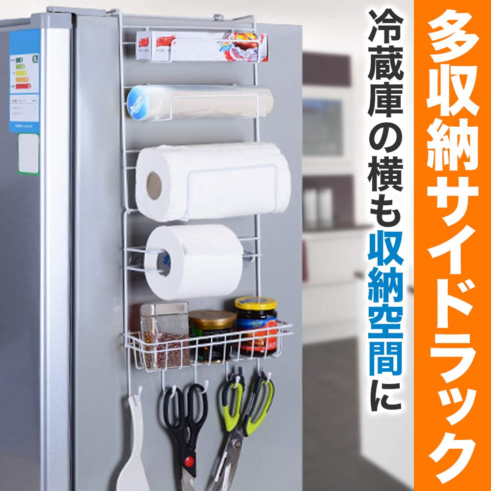 Amazon｜SUGGEST 冷蔵庫 サイドラック 側面 収納 フック付き 幅25×奥行