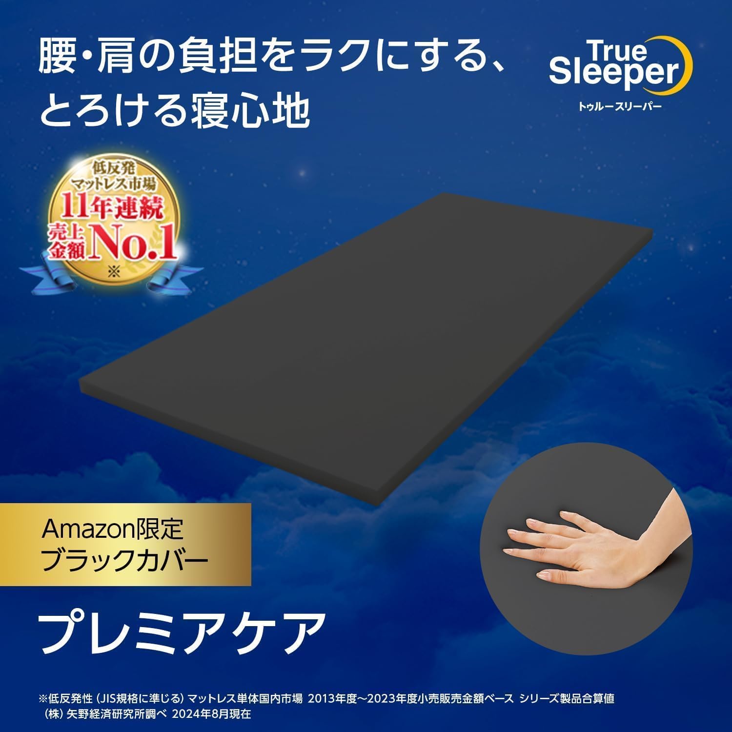【新品未使用】トゥルースリーパープレミアケア(シングル)&専用インナーカバー Amazon.co.jp: 【公式】トゥルースリーパー プレミアケア