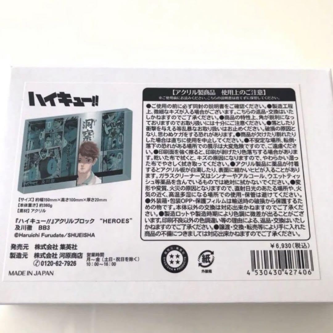 Amazon.co.jp: ハイキュー!!アクリルブロック 及川 牛島 ジャンプ限定 