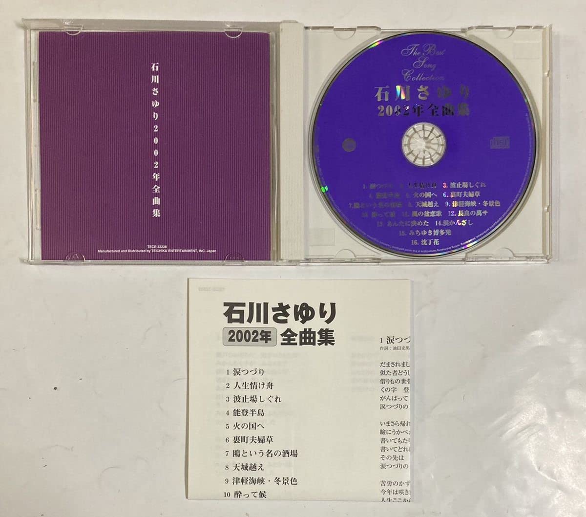Amazon.co.jp: CD 歌詞シート付 石川さゆり 2002年 全曲集 TECE-32238