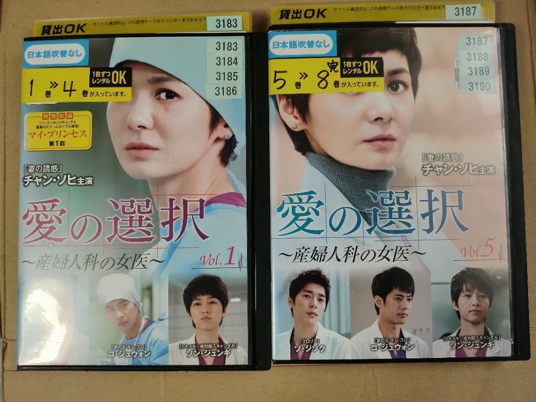 Amazon.co.jp: 韓国ドラマ DVD 愛の選択 産婦人科の女医 全8巻 全巻
