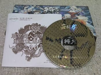 東京魔人學園　符咒封録　ゲームボーイアドバンス　付属品完備 Amazon.co.jp: □□ !! GBA 東京魔人学園 符咒封録（箱説・CD