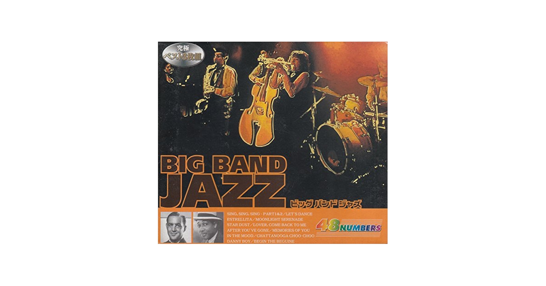 ジャズ　ビックバンド　ジャズ名演集 新品 ベスト・ビックバンド・ジャズ 3枚組 (CD) 3ULT-004