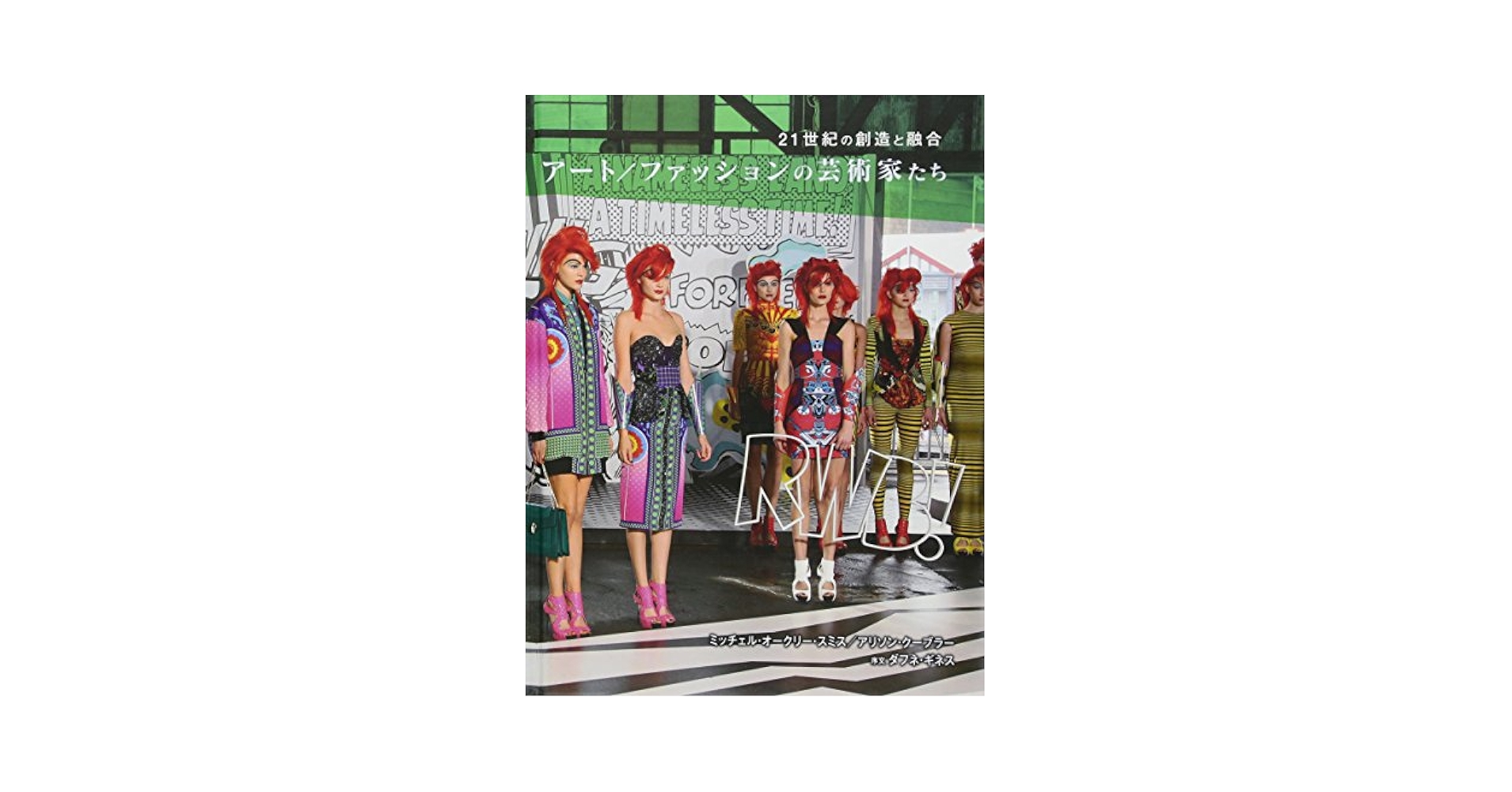 ART FASHION  20世紀ファッション業界で活躍した画家の作品集 ART FASHION 20世紀ファッション業界で活躍した画家の作品集