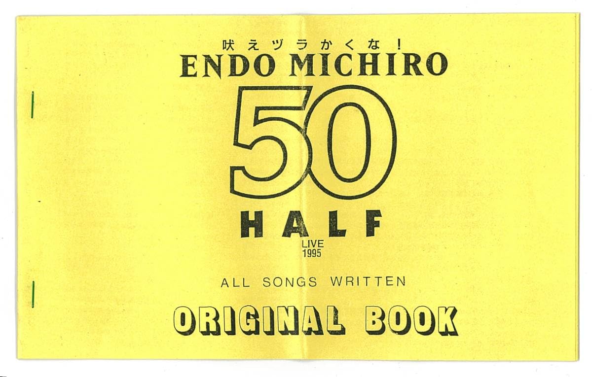 遠藤ミチロウ 50 HALF CD 新品・未開封 遠藤ミチロウ 50 HALF CD 新品・未開封 Amazon.co.jp: 遠藤