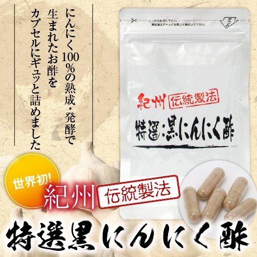 Amazon | 特撰黒にんにく酢 40カプセル×5パック 栄光フーズ | 特撰 黒 