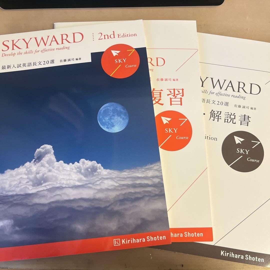 Amazon | SKYWARD スカイワード 英語2nd Edition 最新入試英語