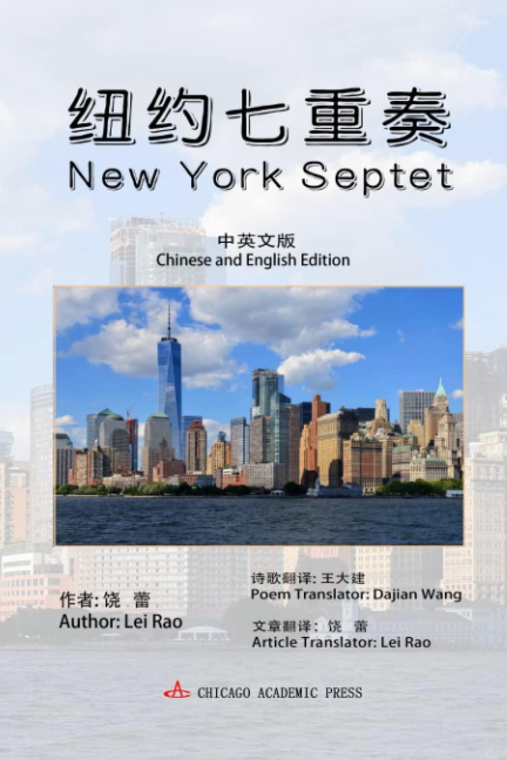 New York Septet: 纽约七重奏: 纽约七重奏