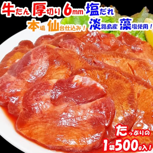 ichigo-ichigo 牛タン 厚切り 6mm スライス 塩味 (500g) の商品画像 1