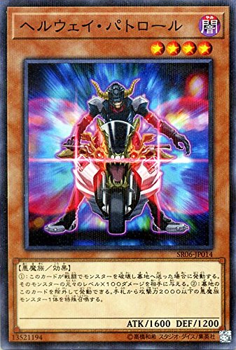 Amazon.co.jp: 遊戯王 ヘルウェイ・パトロール ノーマルパラレル