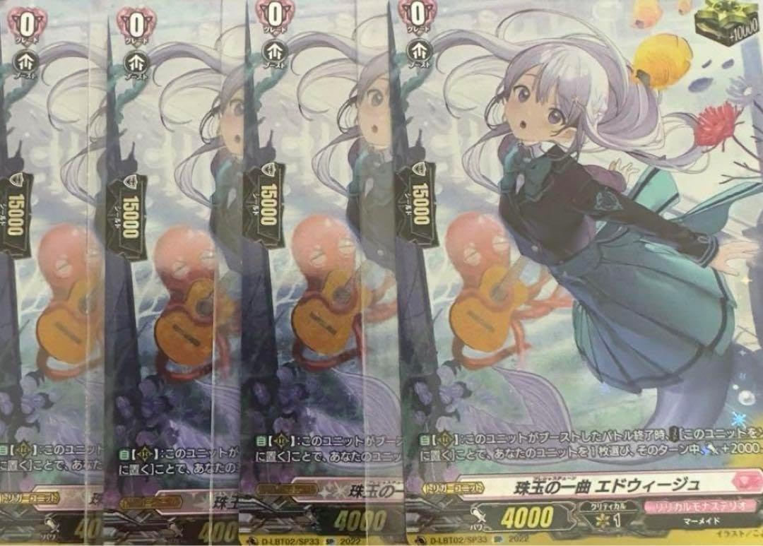 ヴァンガード 珠玉の一曲 エドウィージュ sp 4枚 珠玉の一曲