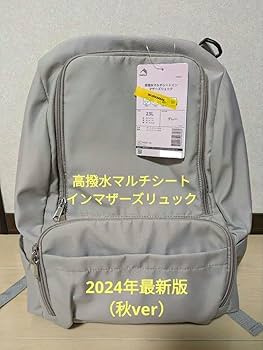 【大人気】高撥水マルチシートイン マザーズショルダーバッグとリュック ワークマン ワークマンの人気バッグ「高撥水マルチシートインマザーズ
