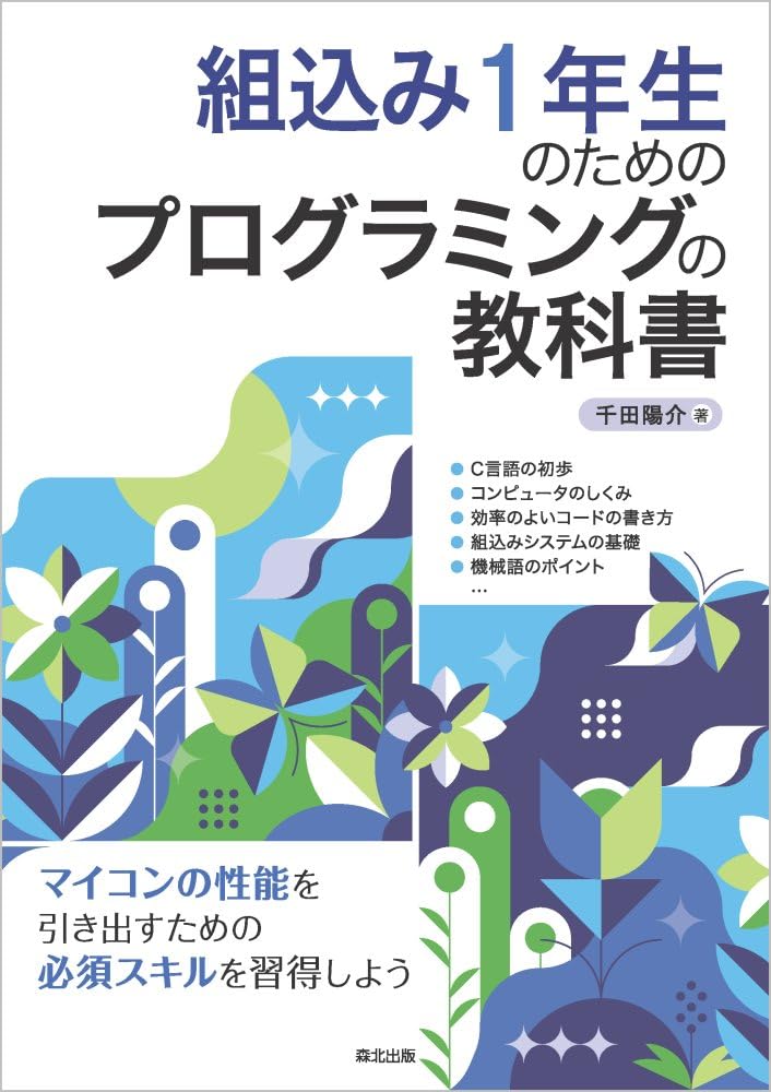 Z80,8085,8086のプログラミング実験による割り込み技術入門 Z80,8085,8086のプログラミング実験による割り込み技術入門