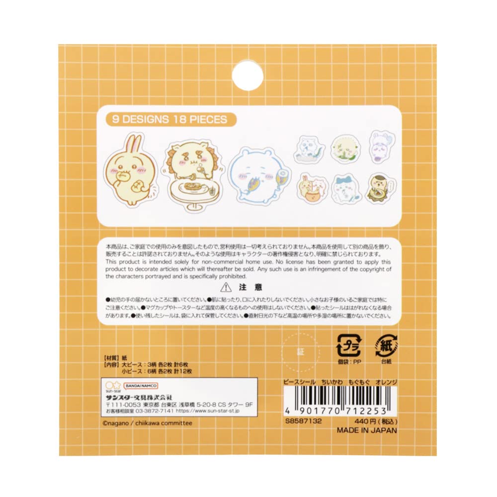Amazon.co.jp: サンスター文具 ちいかわ シール ピースシール