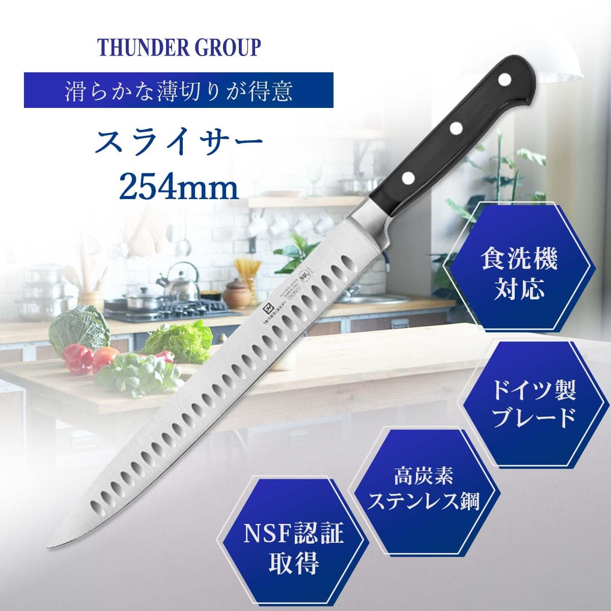 Amazon｜Thunder Group スライサー 254mm 包丁 食洗機対応 モリブデン