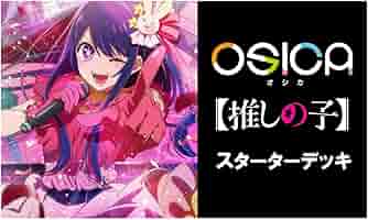 osica 推しの子　スタートデッキ　1カートン　未開封 OSICA TCG】Unboxing 
