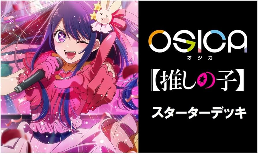 Amazon.co.jp: OSICA 【推しの子】 スターターデッキ : おもちゃ