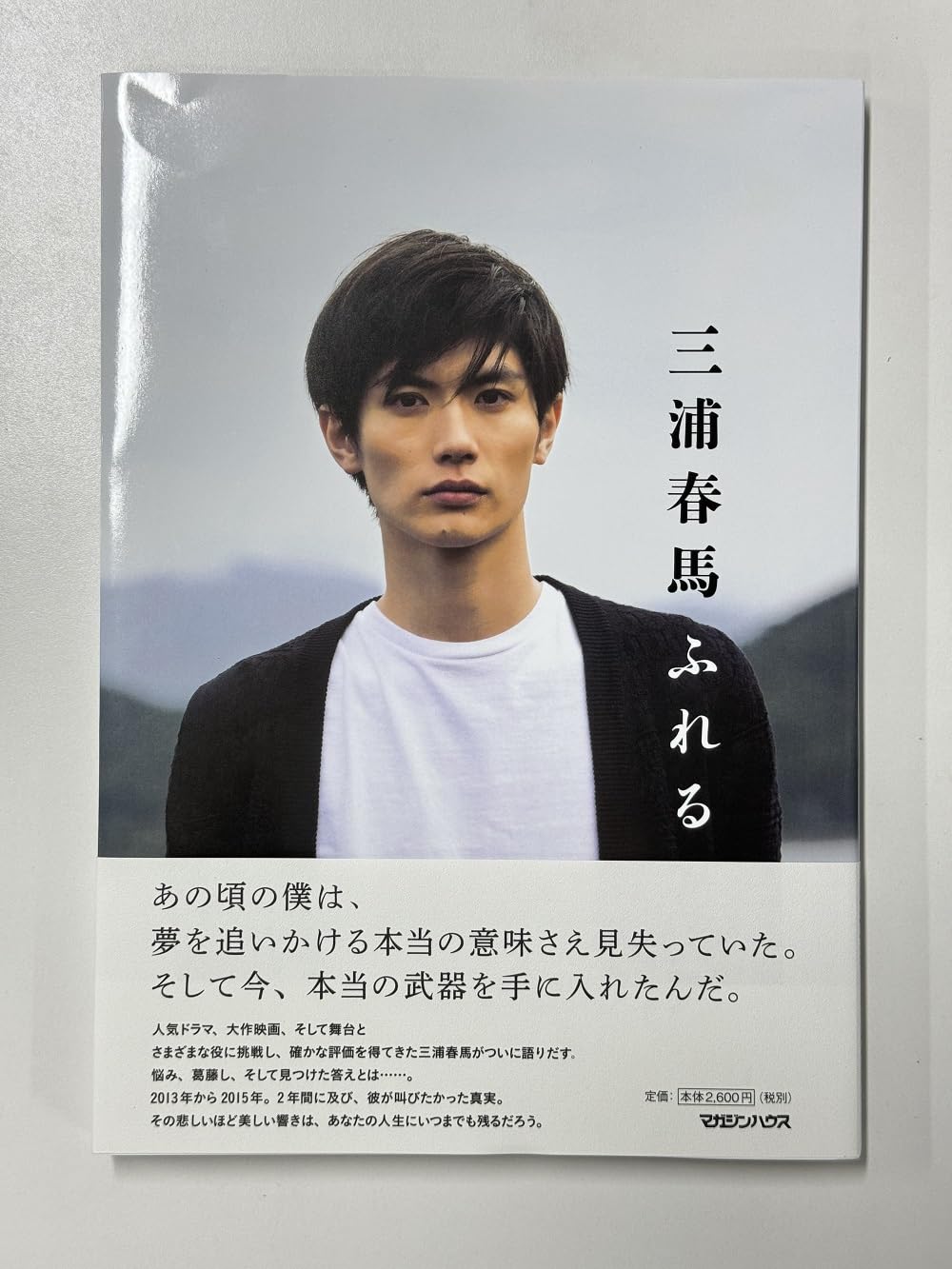 Amazon.co.jp: 三浦春馬 ふれる 写真集 : 本