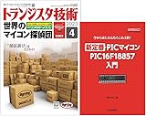 書評 トランジスタ技術 2023年4月号 by Tetsu Okamoto