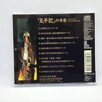 【音楽】 帯付き 太平記の音楽 三枝成彰 SRCR 8607 NHK 大河ドラマ Amazon.co.jp: 三枝成彰/「太平記」の音楽 (CD) SRCR 8607 NHK