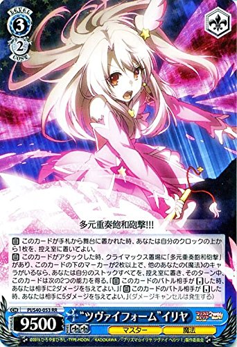 ツヴァイフォーム イリヤ SP イリヤスフィール・フォン・アインツベルン（ツヴァイフォーム