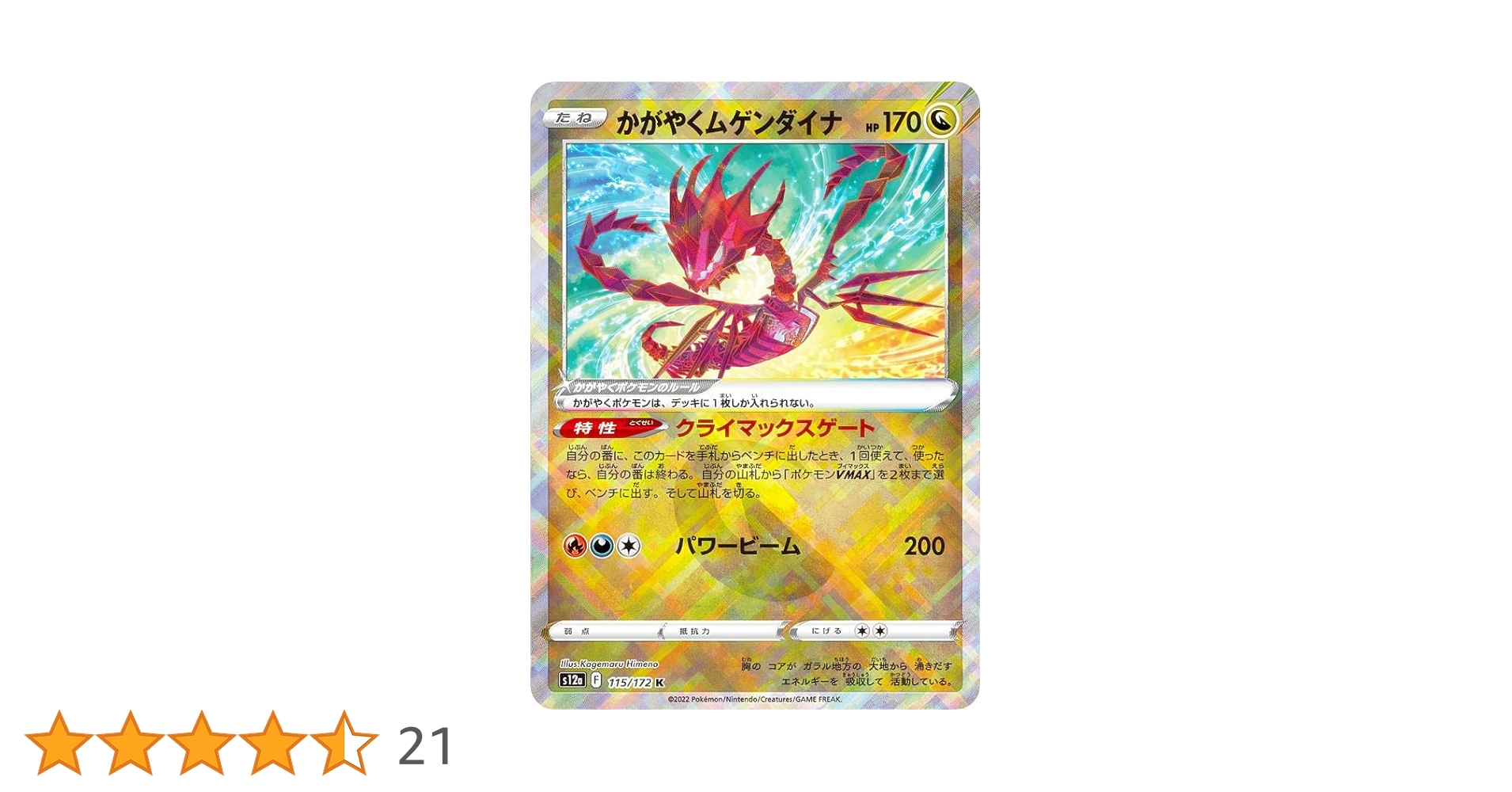 Amazon.co.jp: ポケモンカードゲーム S12a 115/172 かがやく