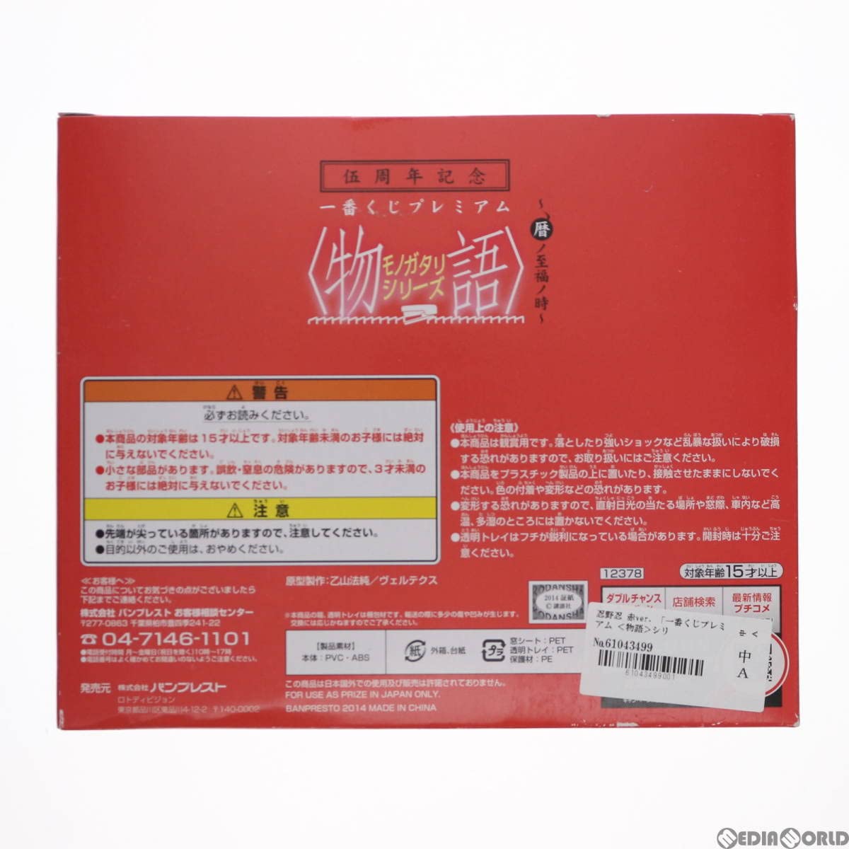 Amazon | [FIG]ラストワン賞 忍野忍(おしのしのぶ) 赤ver. プレミアム