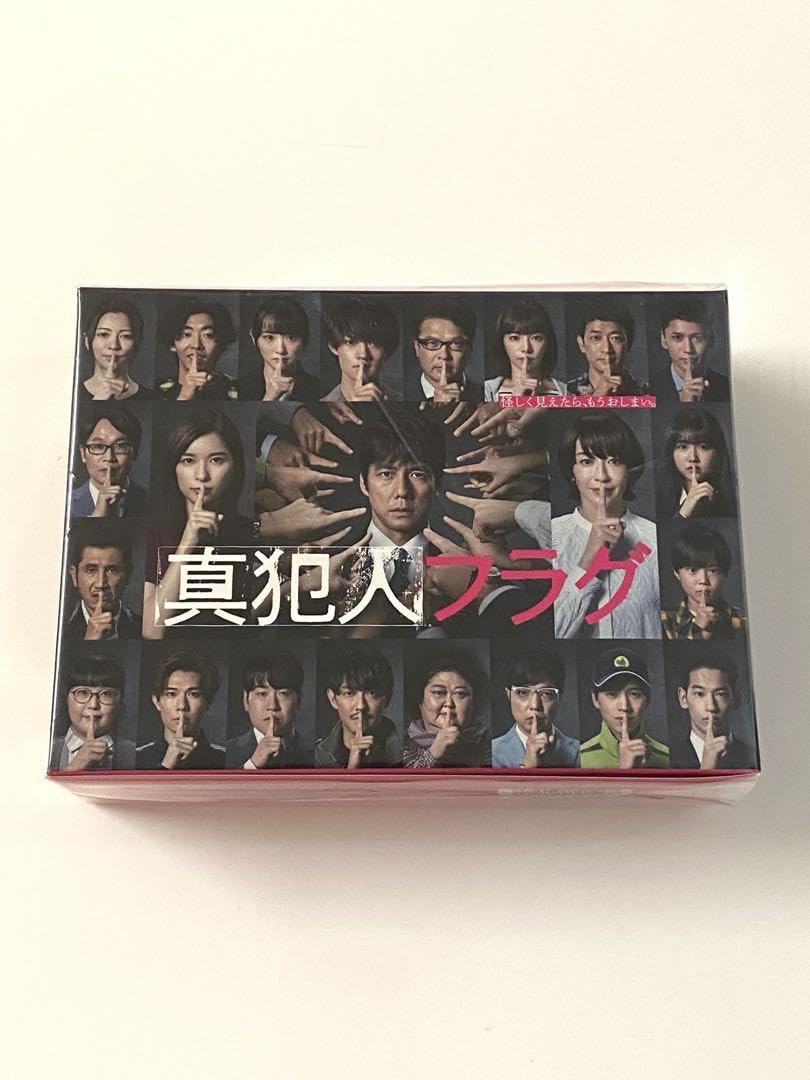 真犯人フラグ DVD-BOX 〈9枚組〉 真犯人フラグ DVD-BOX 〈9枚組〉