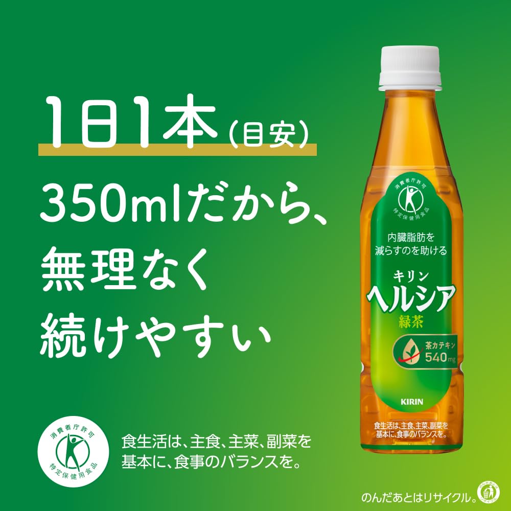 Amazon.co.jp: [特保] キリン ヘルシア 緑茶 短角 350ml 24本 ペット