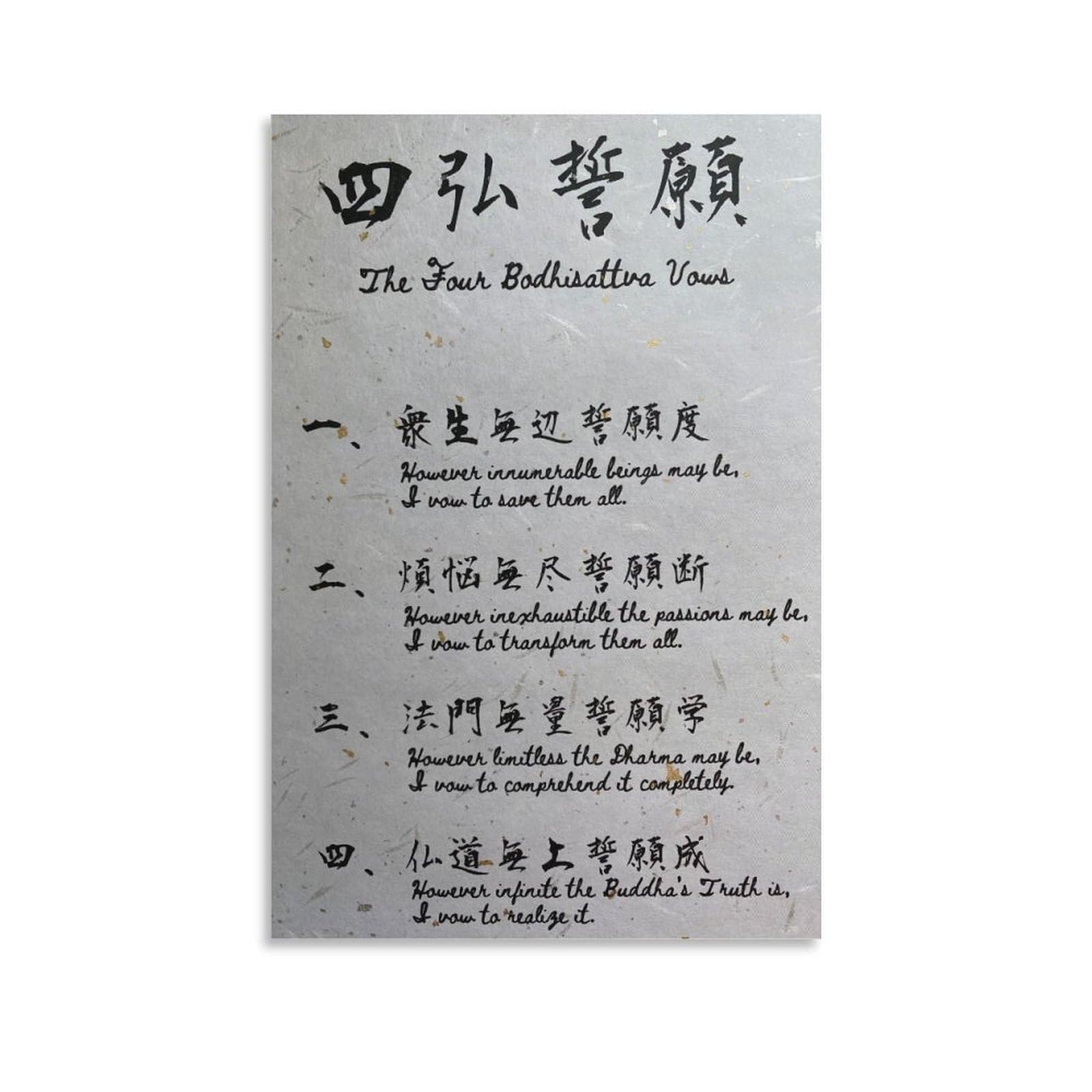HGETJOHXEM Four Bodhisattva Vows in Calligraphy - Shodo Kanji Art Canvas Print, Buddhist Inspirational Wall-Art for Zen Space Study(Unframed,12x18inch(30x45cm))