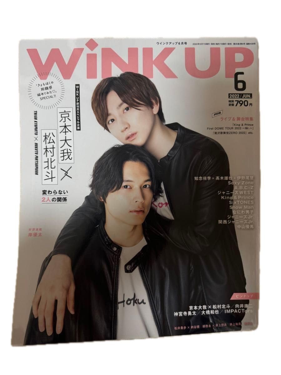 松村北斗 京本大我 まとめ Amazon.co.jp: winkup 松村北斗京本大我表紙 : おもちゃ