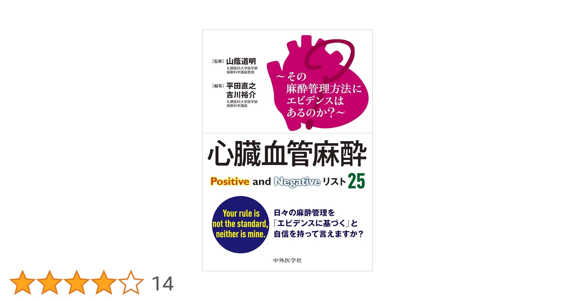 心臓血管麻酔専門医試験 対策問題集 2023-2020年度 心臓血管麻酔専門医試験