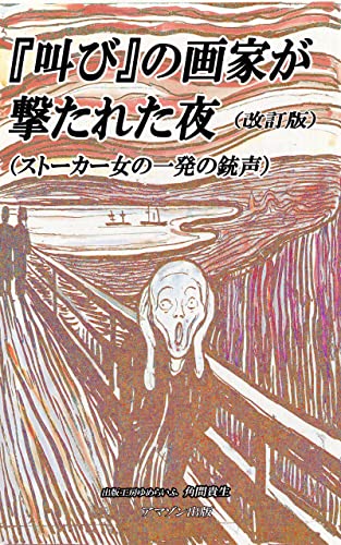 sakebinogakagautaretayoru: suto-ka-onnanoippatunojyusei (Japanese Edition)
