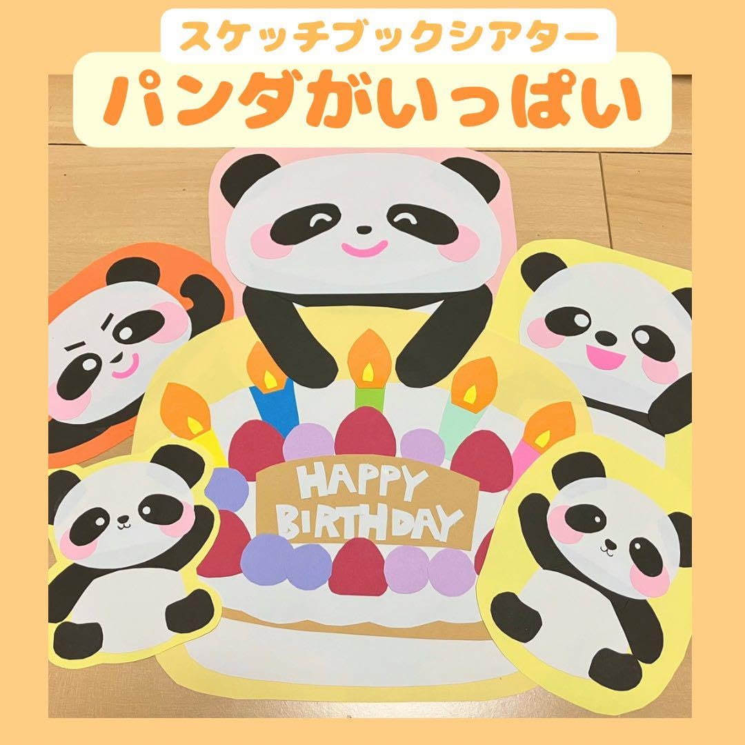 Amazon.co.jp: 『パンダがいっぱい』スケッチブックシアター 保育教材