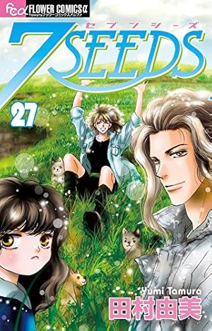 7SEEDS (27) (フラワーコミックスアルファ) | 田村 由美 |本 | 通販