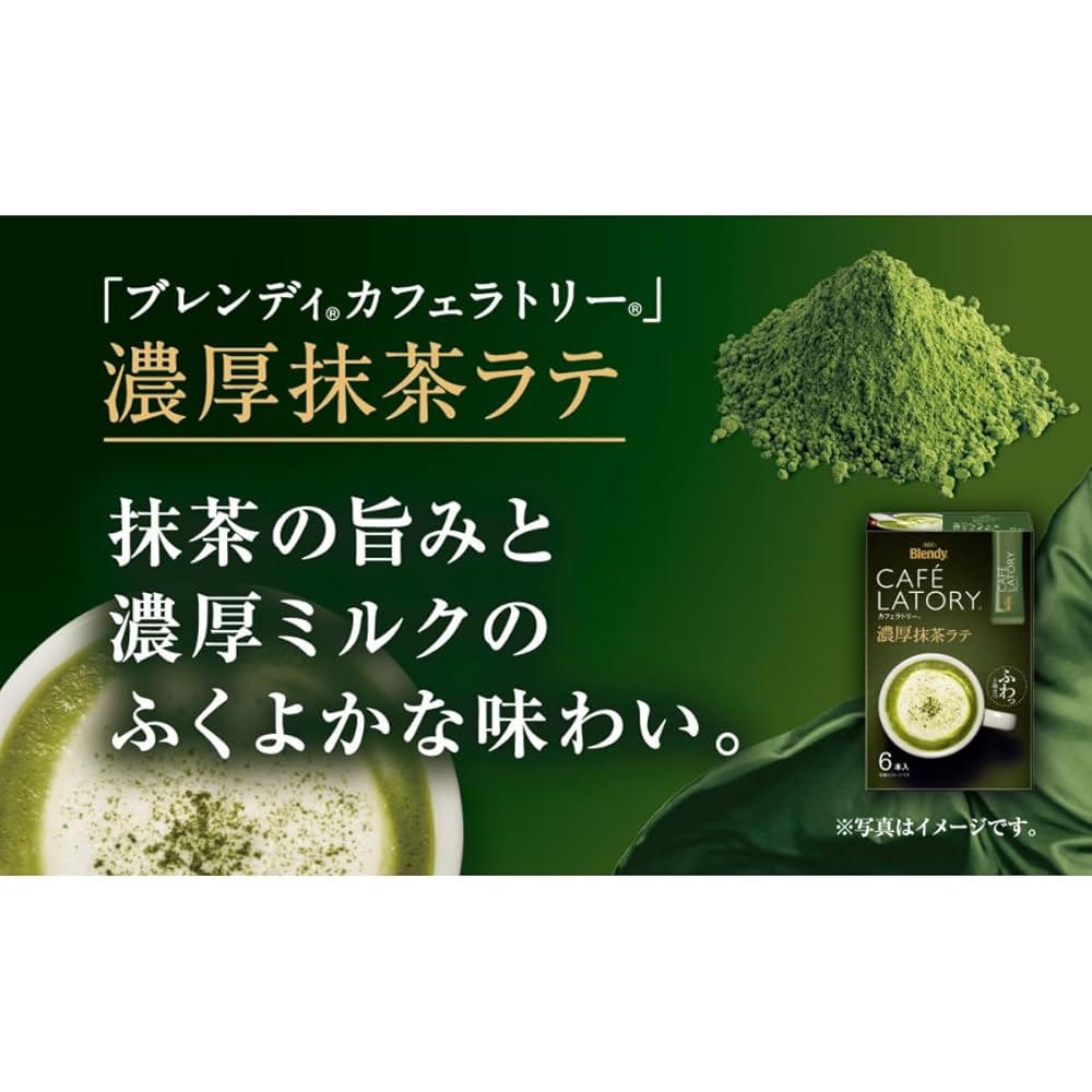 AGFブレンディ カフェラトリー スティック 濃厚抹茶ラテ6本x48箱計288本 ブレンディ®カフェラトリー®」 スティック 濃厚抹茶ラテ6本