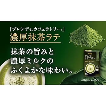 AGFブレンディ カフェラトリー スティック 濃厚抹茶ラテ6本x48箱計288本 Amazon.co.jp: AGF ブレンディ カフェラトリー スティック 濃厚