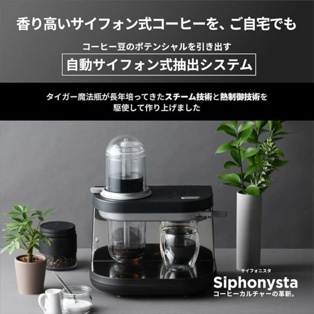 【美品】タイガー Siphonysta サイフォニスタ ADS-A020-KO Amazon | タイガー魔法瓶(TIGER) 自動サイフォン式 コーヒーメーカー
