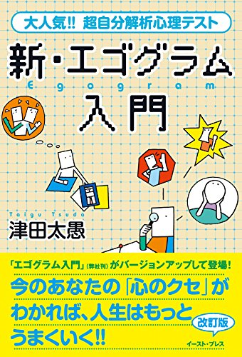 楽天 無料電子書籍 新・エゴグラム入門 バイ