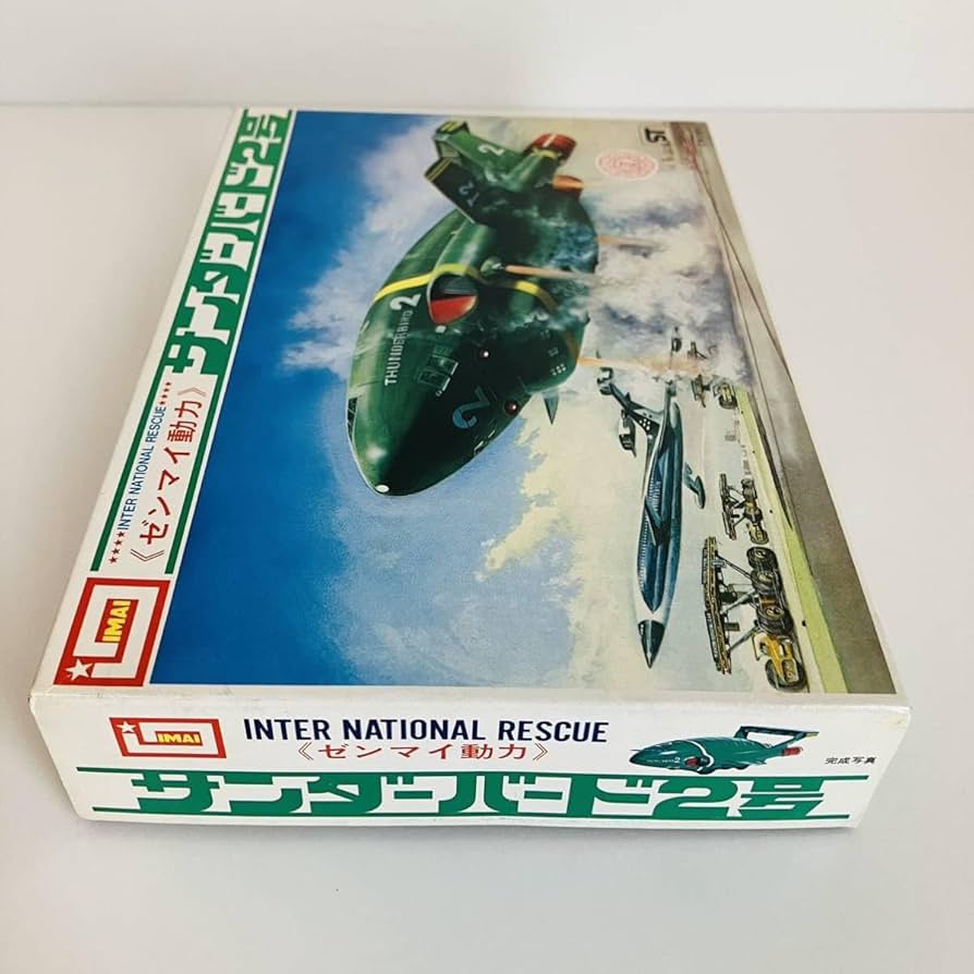 Amazon.co.jp: サンダーバード2号 ゼンマイ動力 プラモデル 当時