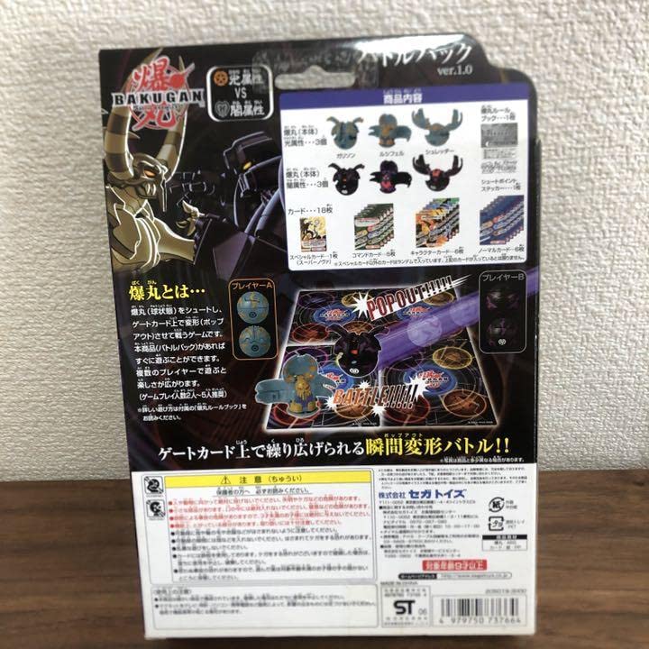 Amazon | 爆丸 バトルパックver10 光属性VS闇属性 | 改造対戦型トイ 