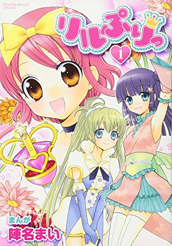 リルぷりっds ひめチェン アップルピンク ニコニコ動画