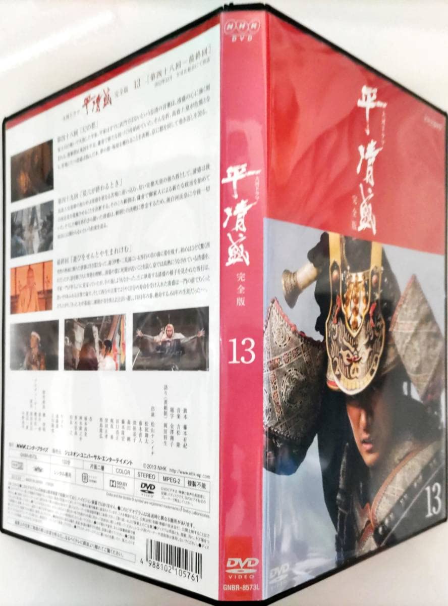 平清盛 完全版 DVD 13枚セット 平清盛完全版DVD全13巻